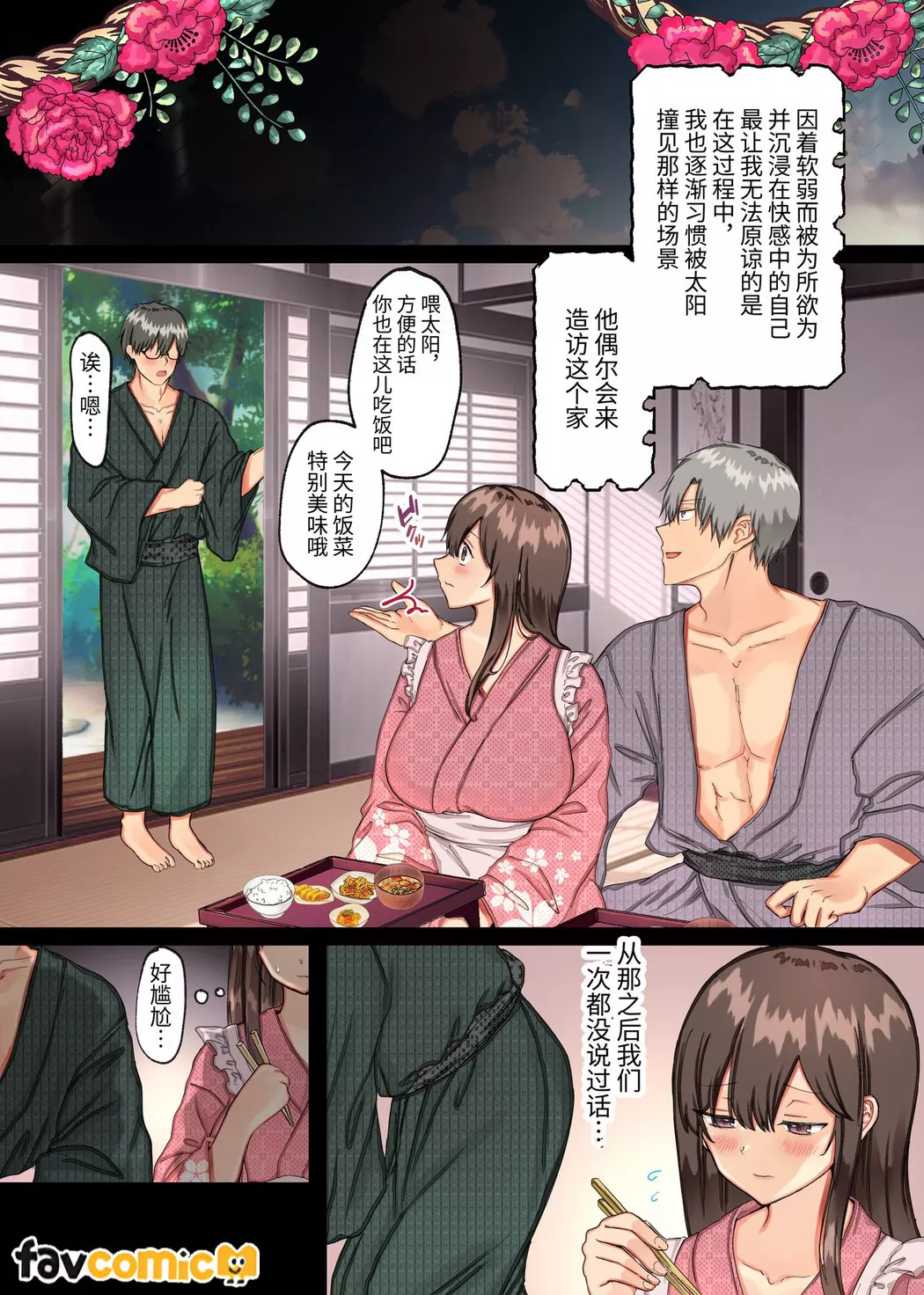 受孕村〜在扭曲的村子裡村长的儿子执著地对著难以妊娠的我内射的日子〜第1话P38