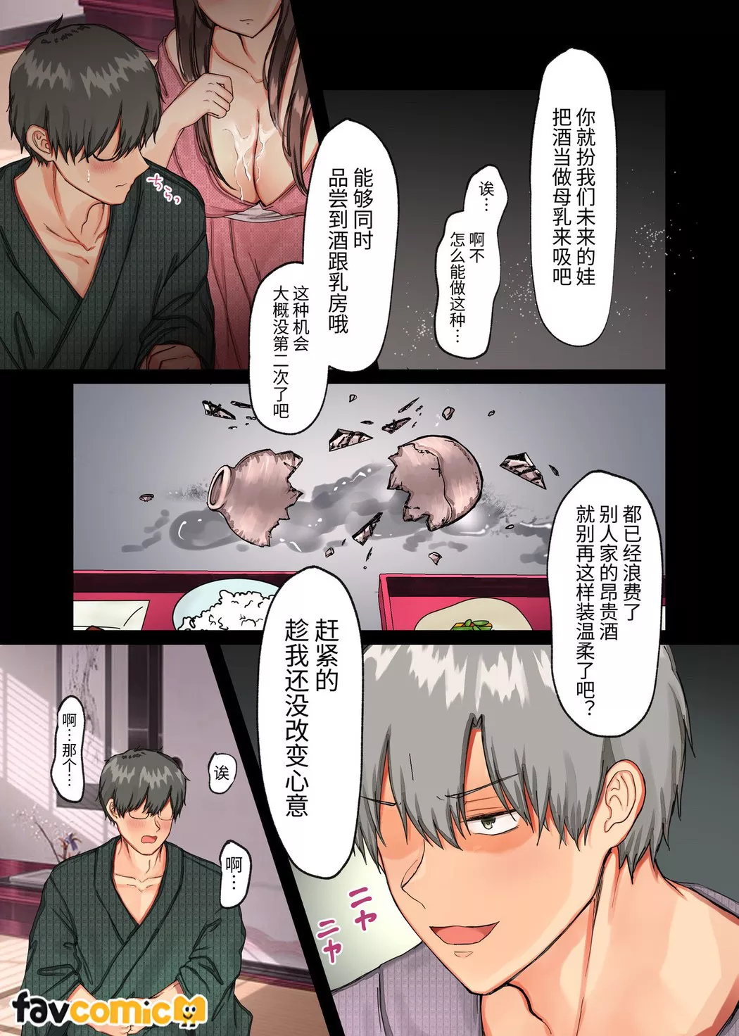 受孕村〜在扭曲的村子裡村长的儿子执著地对著难以妊娠的我内射的日子〜第1话P41