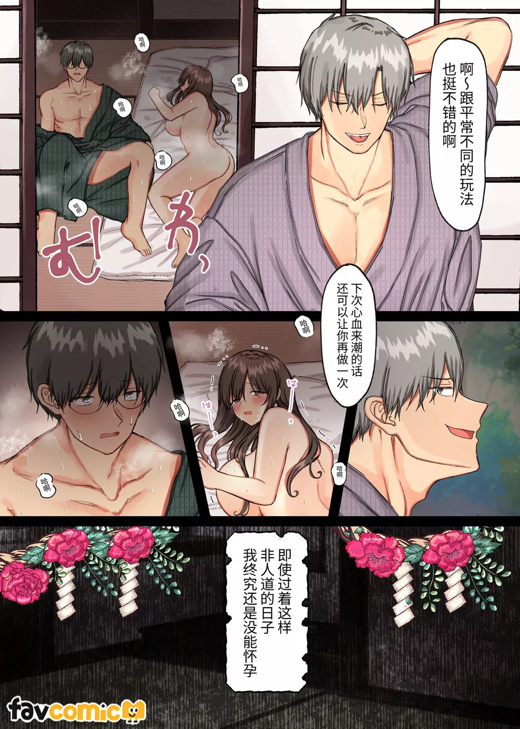 受孕村〜在扭曲的村子裡村长的儿子执著地对著难以妊娠的我内射的日子〜第1话P47