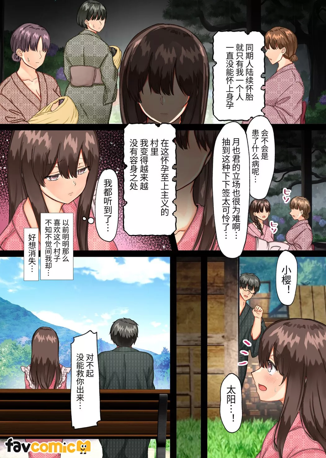 受孕村〜在扭曲的村子裡村长的儿子执著地对著难以妊娠的我内射的日子〜第1话P48