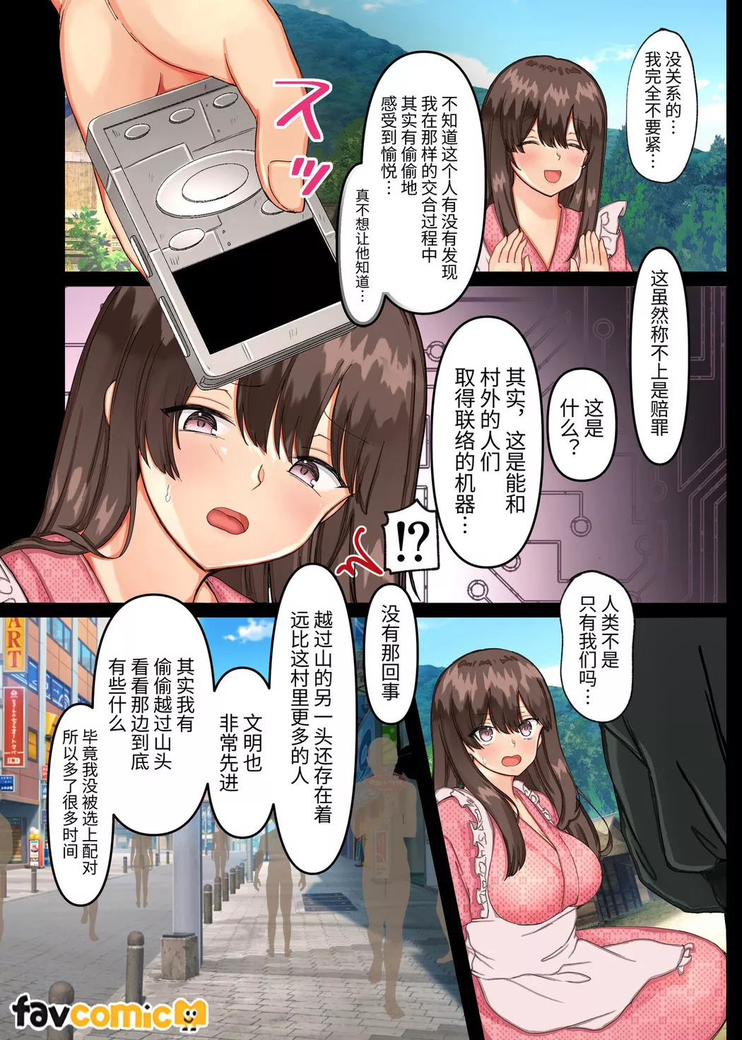 受孕村〜在扭曲的村子裡村长的儿子执著地对著难以妊娠的我内射的日子〜第1话P49