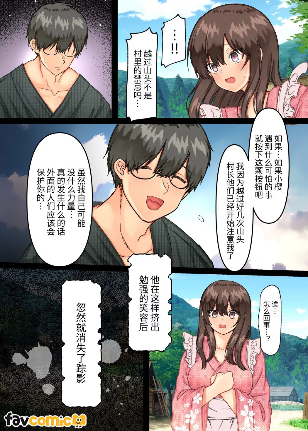 受孕村〜在扭曲的村子裡村长的儿子执著地对著难以妊娠的我内射的日子〜第1话P50