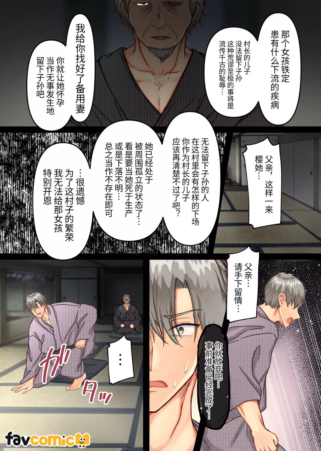 受孕村〜在扭曲的村子裡村长的儿子执著地对著难以妊娠的我内射的日子〜第1话P52