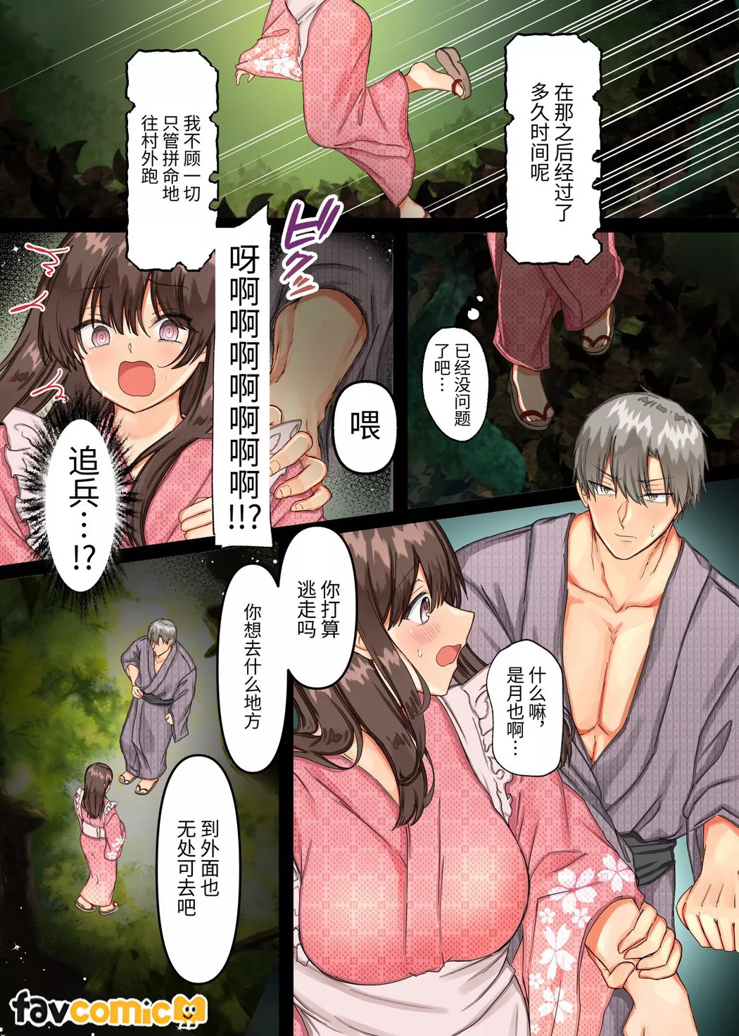 受孕村〜在扭曲的村子裡村长的儿子执著地对著难以妊娠的我内射的日子〜第1话P54