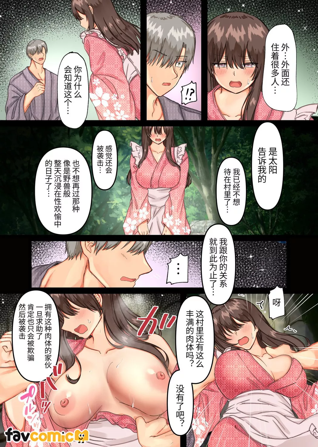 受孕村〜在扭曲的村子裡村长的儿子执著地对著难以妊娠的我内射的日子〜第1话P55