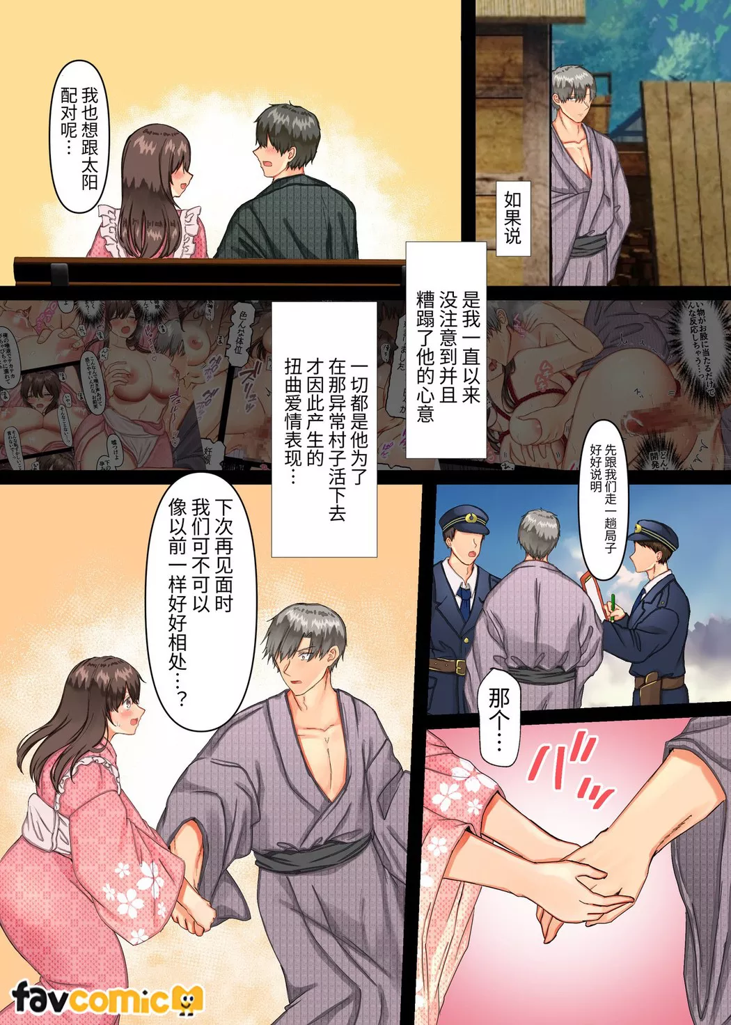 受孕村〜在扭曲的村子裡村长的儿子执著地对著难以妊娠的我内射的日子〜第1话P59