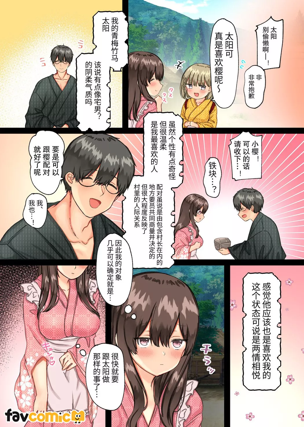 受孕村〜在扭曲的村子裡村长的儿子执著地对著难以妊娠的我内射的日子〜第1话P6