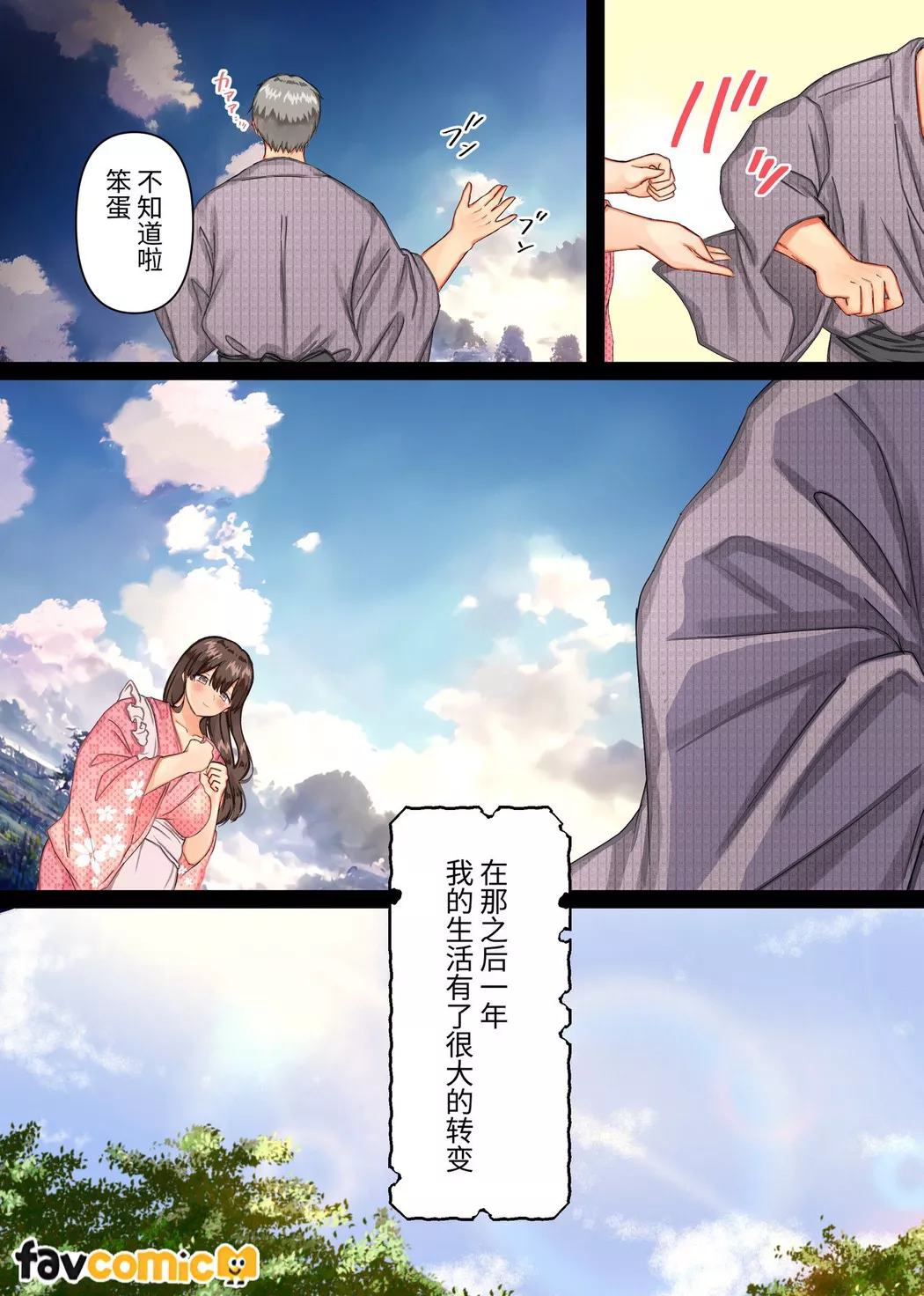 受孕村〜在扭曲的村子裡村长的儿子执著地对著难以妊娠的我内射的日子〜第1话P60