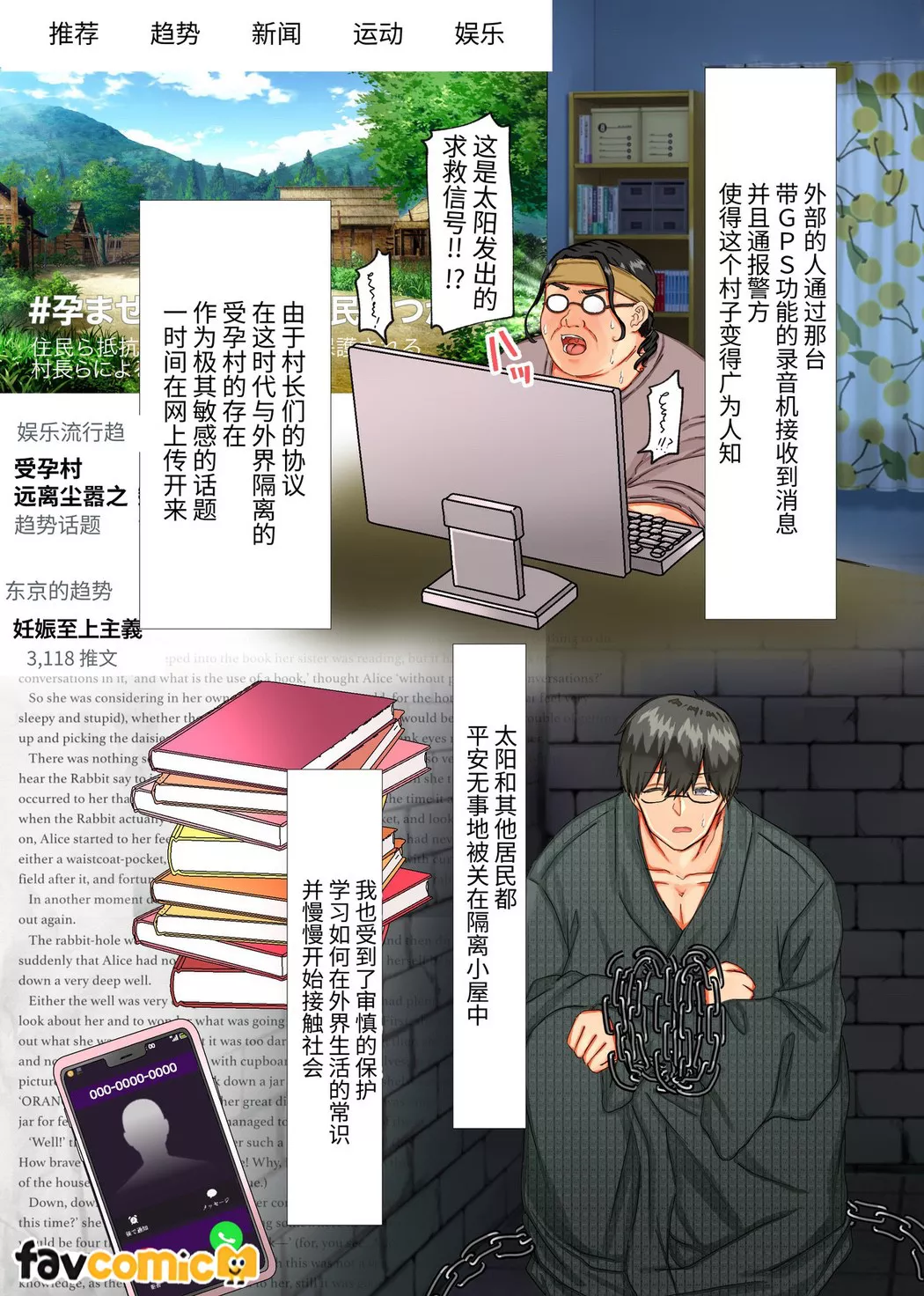 受孕村〜在扭曲的村子裡村长的儿子执著地对著难以妊娠的我内射的日子〜第1话P61