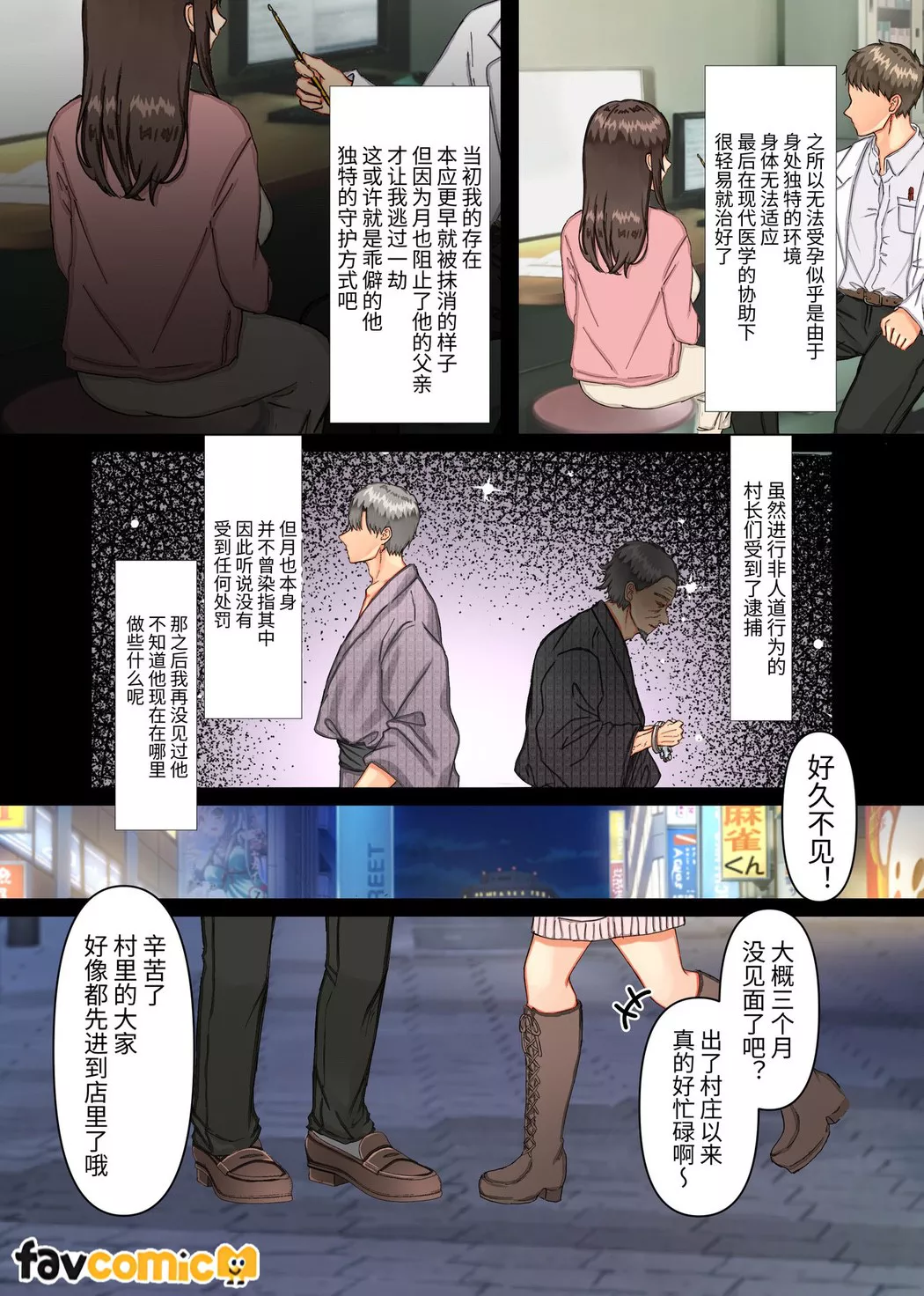 受孕村〜在扭曲的村子裡村长的儿子执著地对著难以妊娠的我内射的日子〜第1话P62