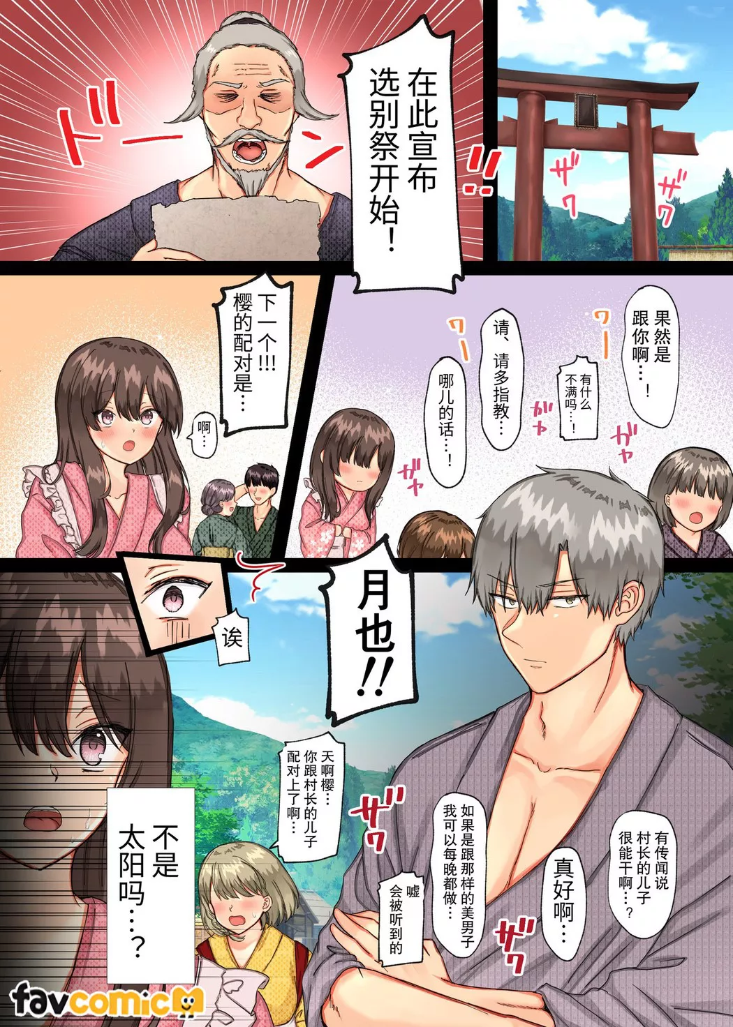 受孕村〜在扭曲的村子裡村长的儿子执著地对著难以妊娠的我内射的日子〜第1话P7