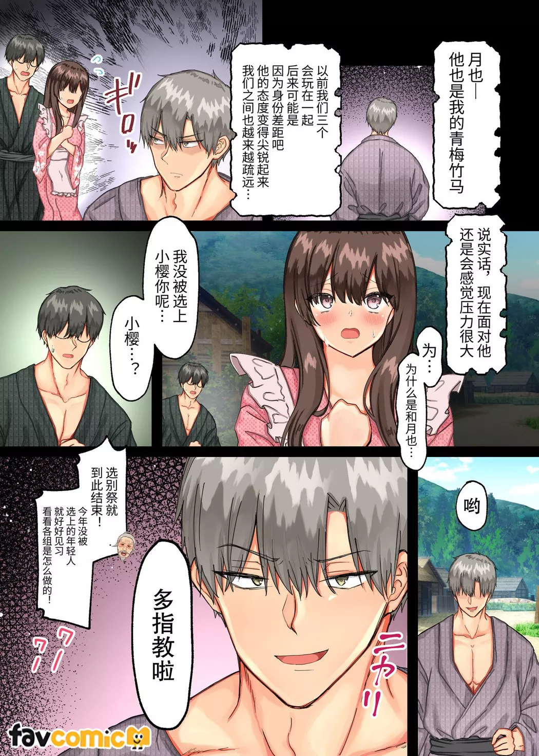 受孕村〜在扭曲的村子裡村长的儿子执著地对著难以妊娠的我内射的日子〜第1话P8