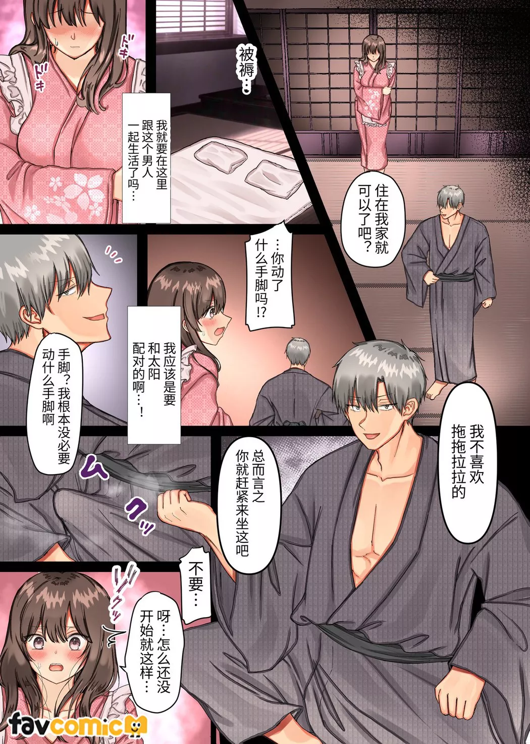 受孕村〜在扭曲的村子裡村长的儿子执著地对著难以妊娠的我内射的日子〜第1话P9