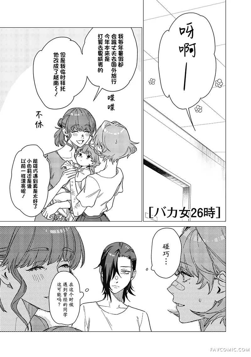 凌晨两点的蠢女人第25話P1