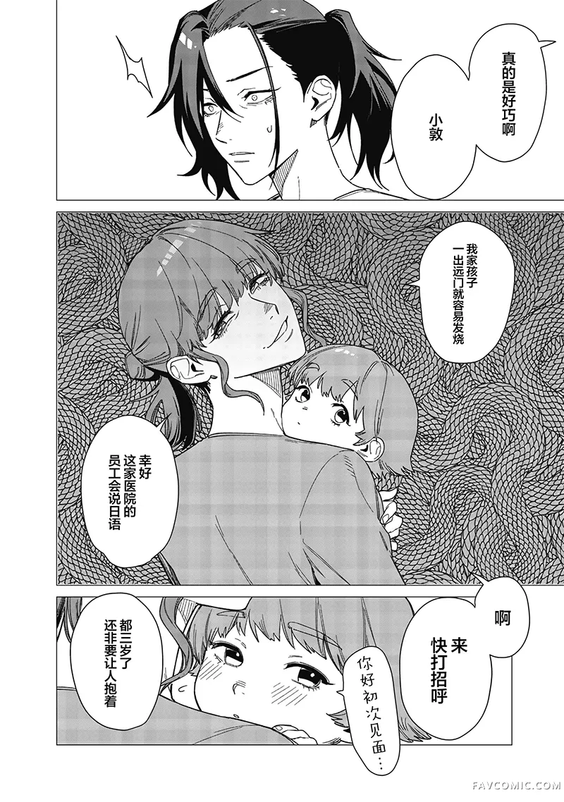 凌晨两点的蠢女人第25話P2