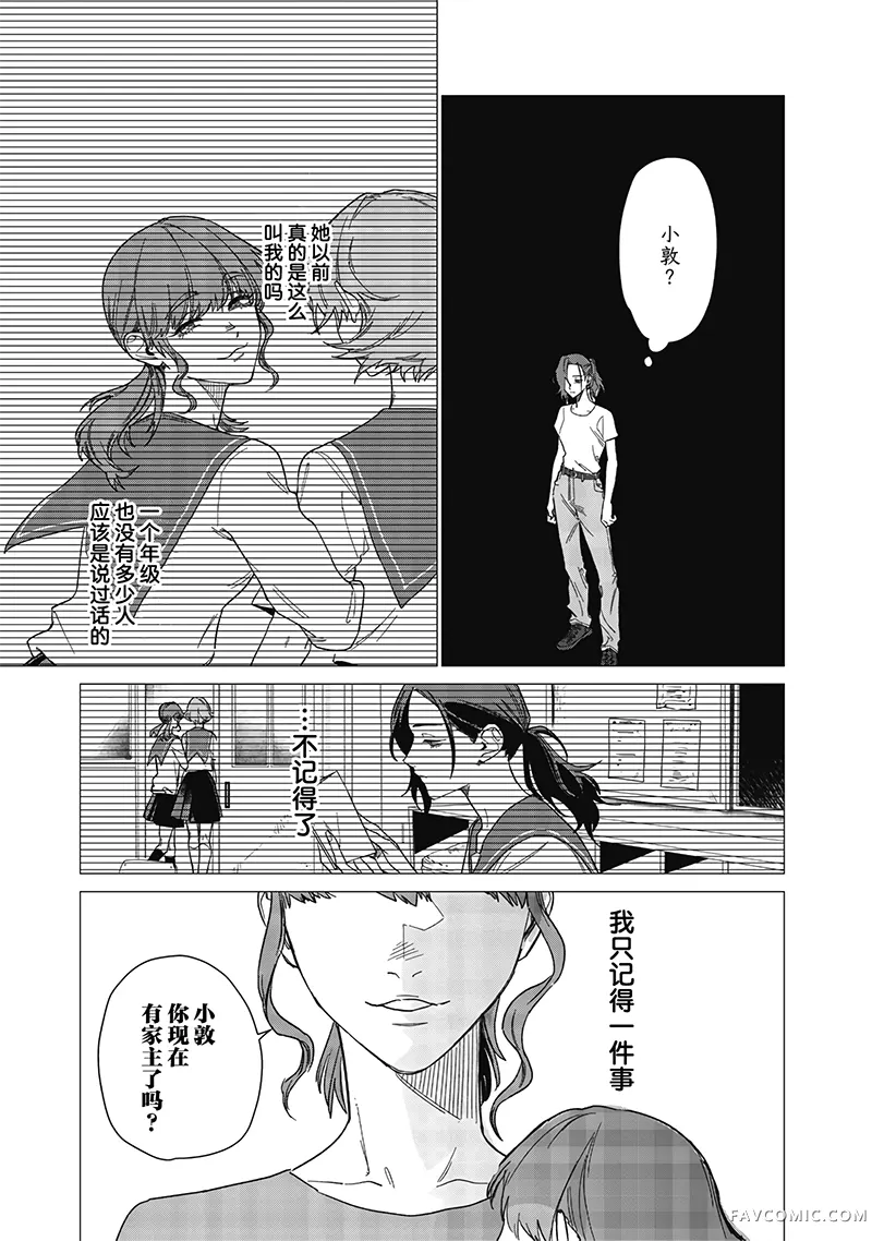 凌晨两点的蠢女人第25話P3