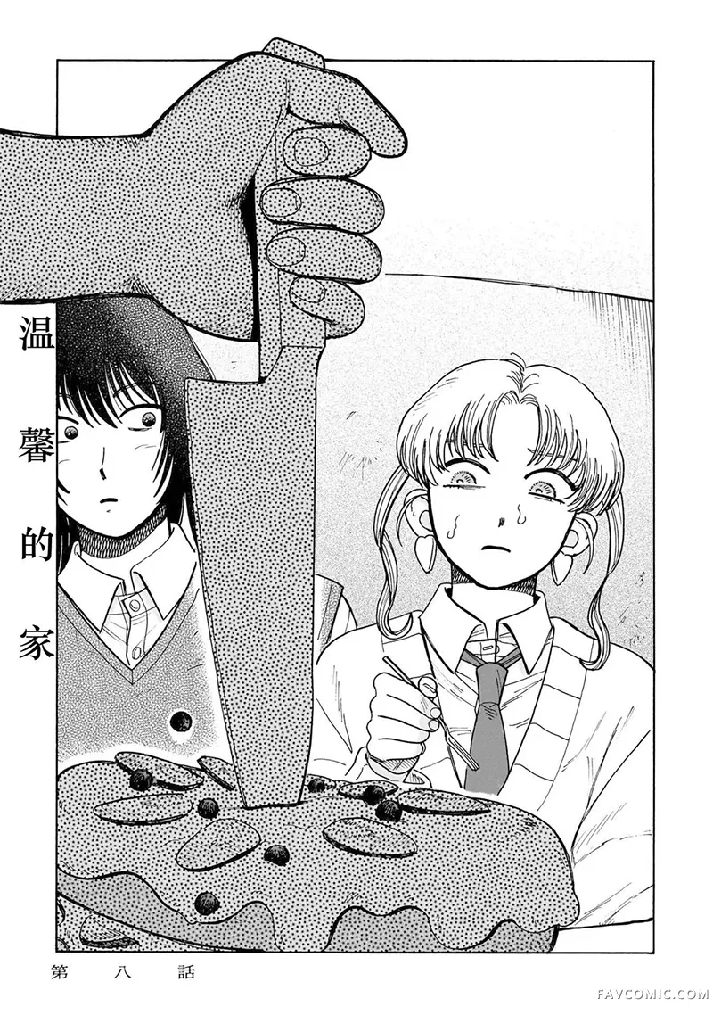 凌晨两点的蠢女人第26話P2