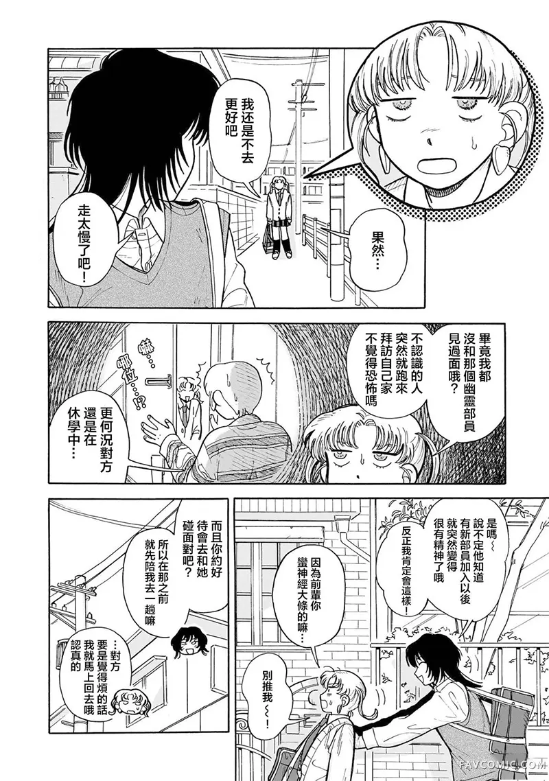 凌晨两点的蠢女人第26話P3