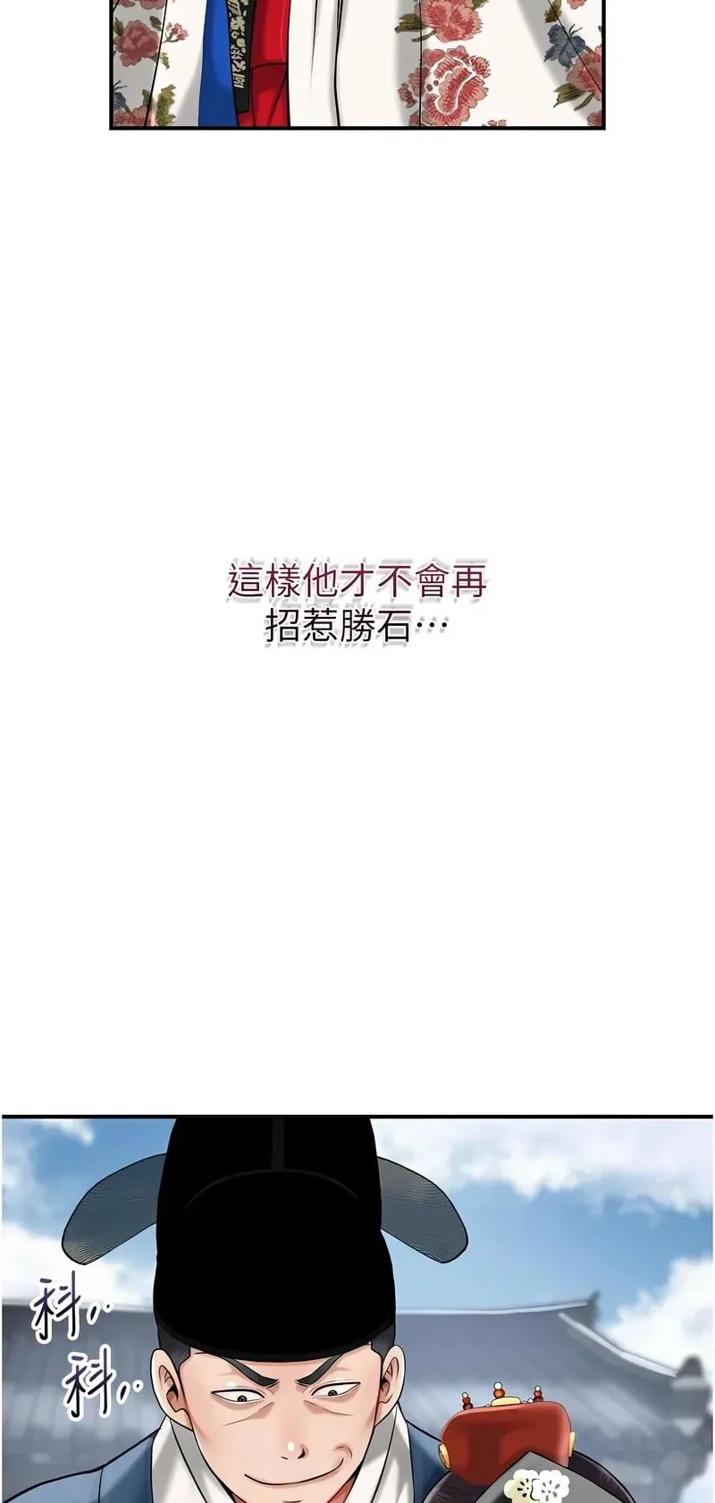 花容湿色：取花点第95话P3