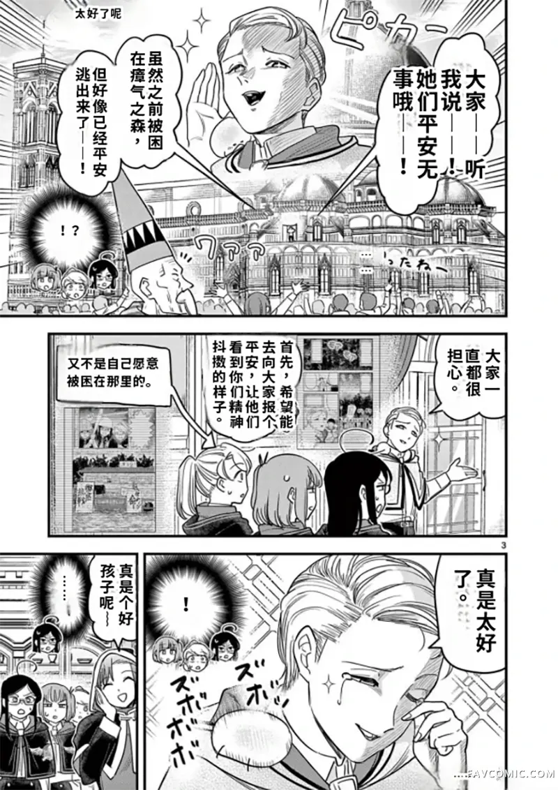 黑魔法宿舍的三恶人第11话机翻P3