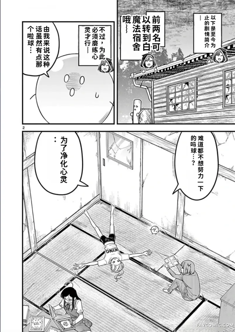 黑魔法宿舍的三恶人第13话机翻P2