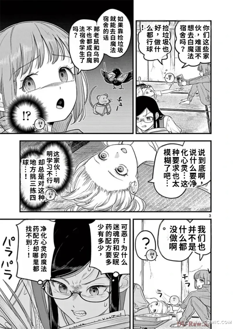 黑魔法宿舍的三恶人第13话机翻P3