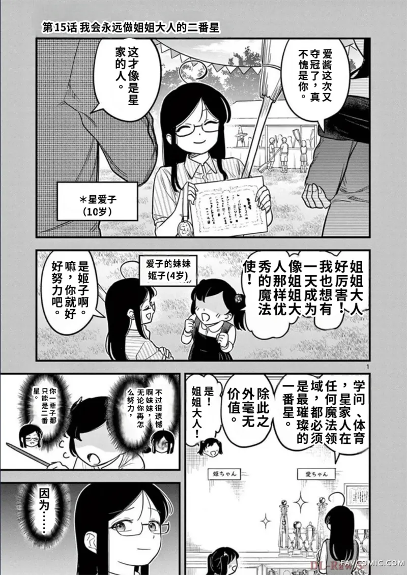 黑魔法宿舍的三恶人第15话机翻P1