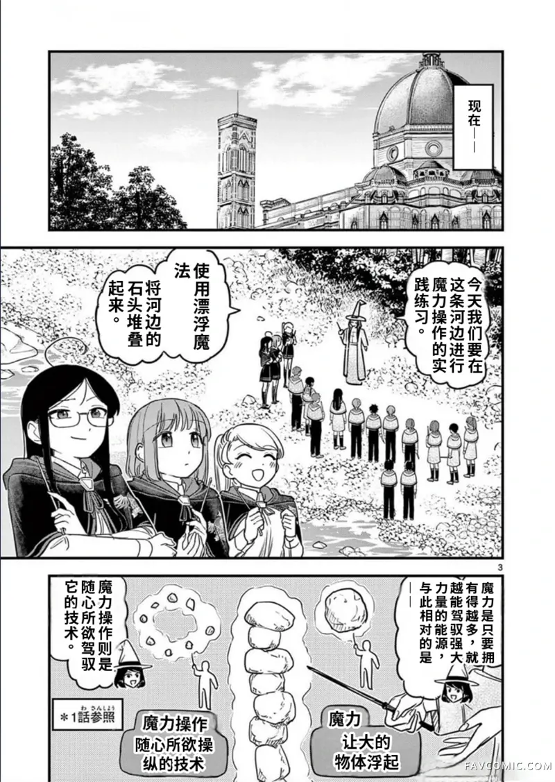 黑魔法宿舍的三恶人第15话机翻P3