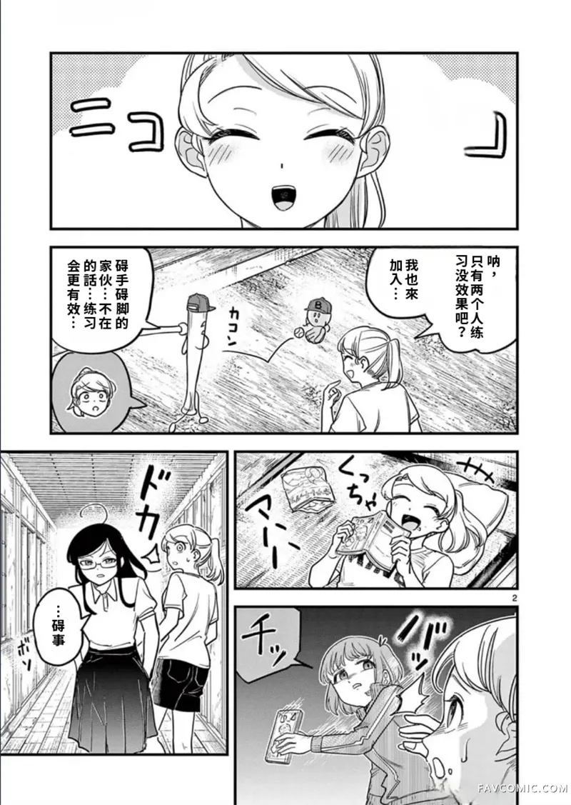 黑魔法宿舍的三恶人第16话机翻P3