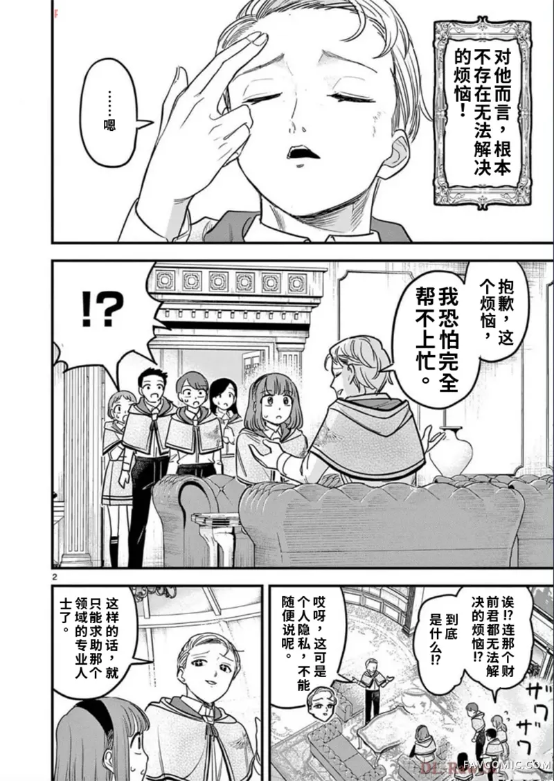 黑魔法宿舍的三恶人第17话机翻P2