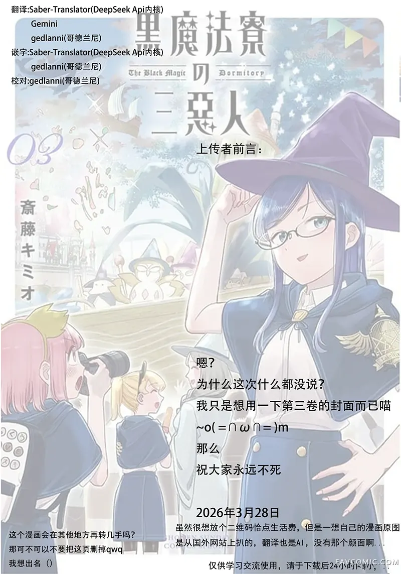 黑魔法宿舍的三恶人第18话机翻P1