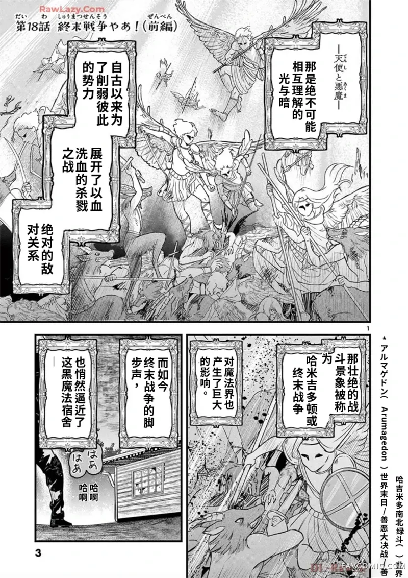 黑魔法宿舍的三恶人第18话机翻P2