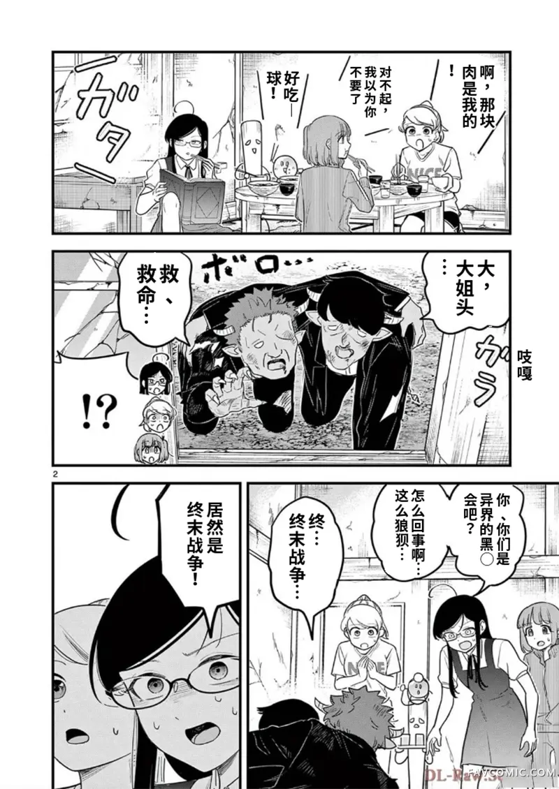 黑魔法宿舍的三恶人第18话机翻P3