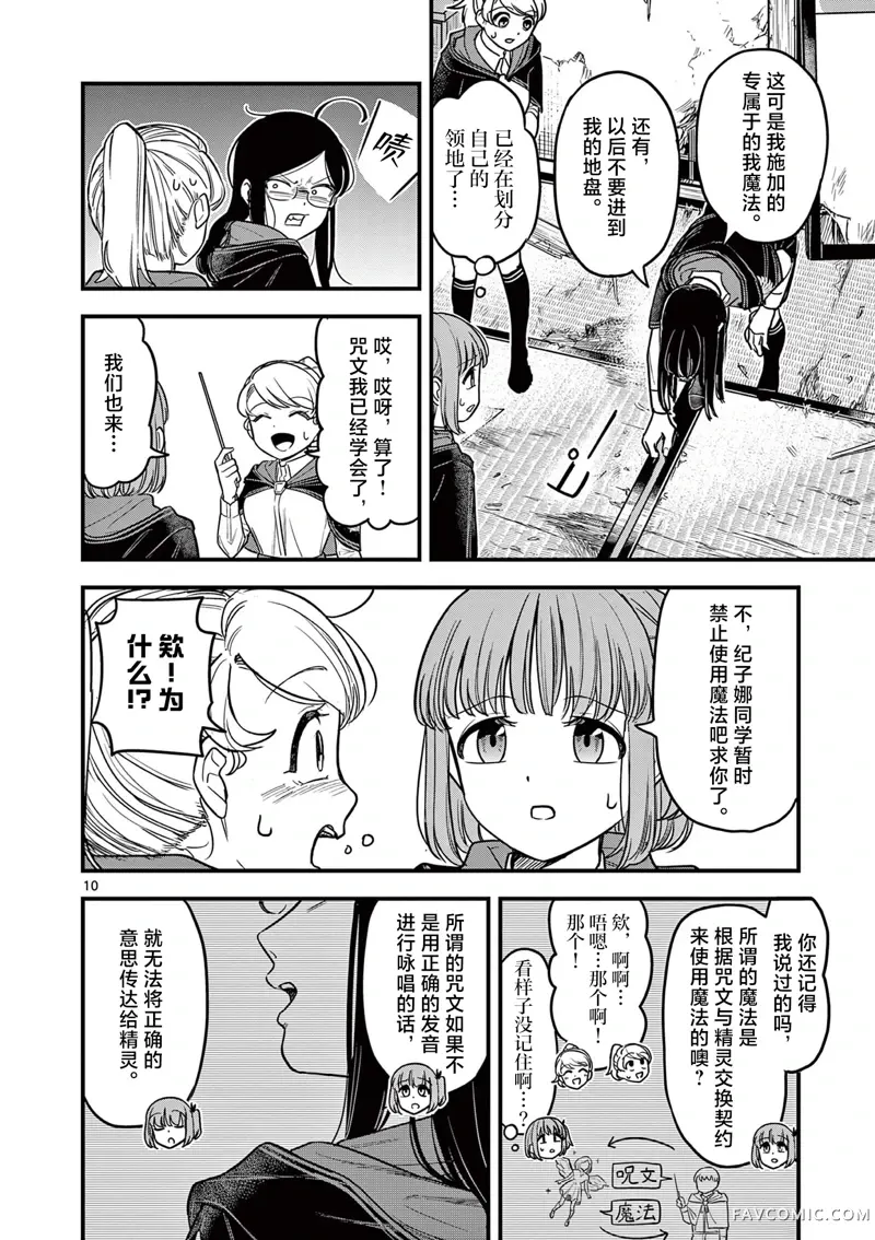 黑魔法宿舍的三恶人第02話P10