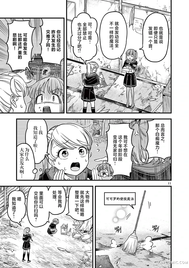 黑魔法宿舍的三恶人第02話P11