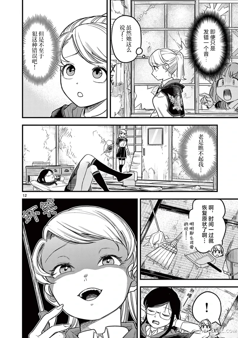 黑魔法宿舍的三恶人第02話P12