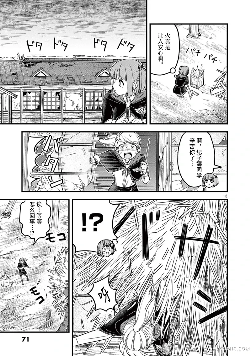 黑魔法宿舍的三恶人第02話P13