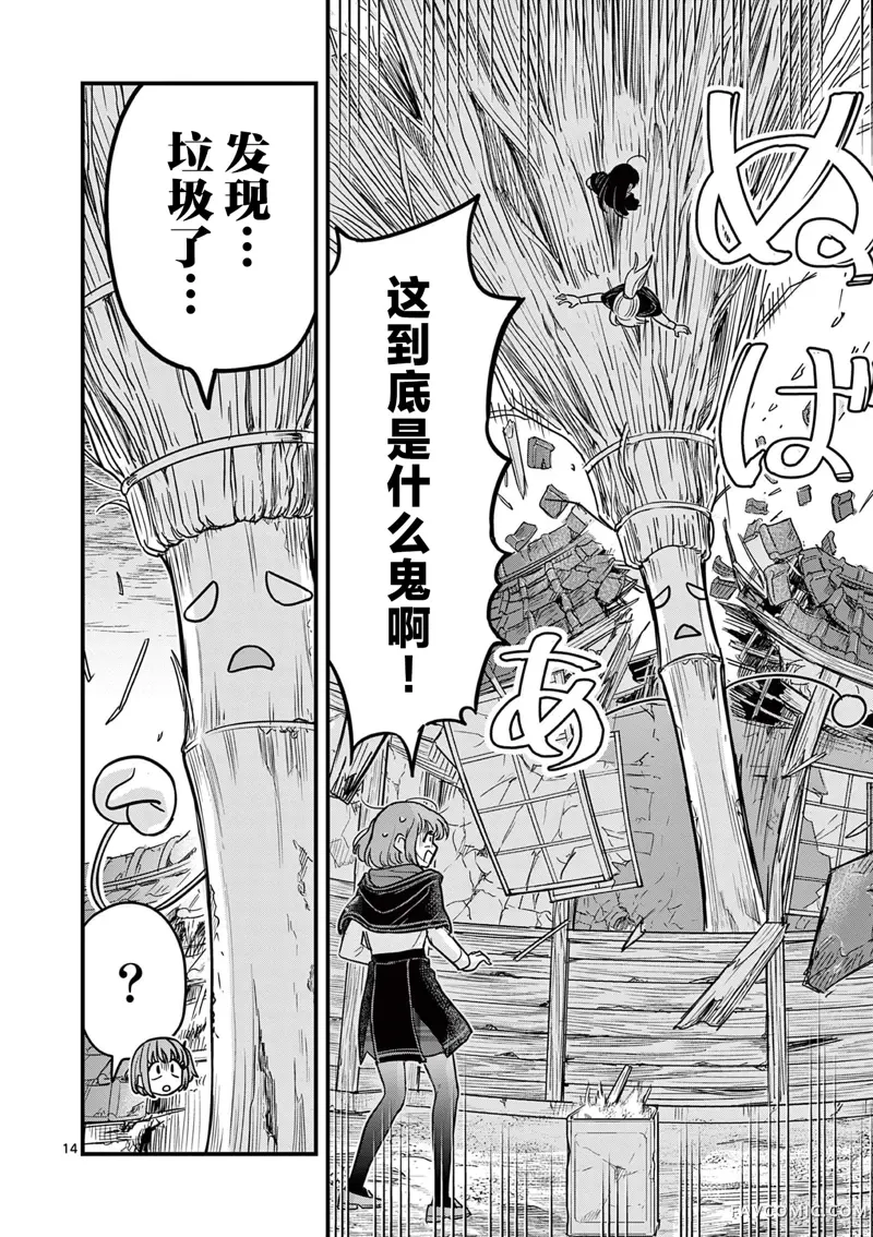 黑魔法宿舍的三恶人第02話P14