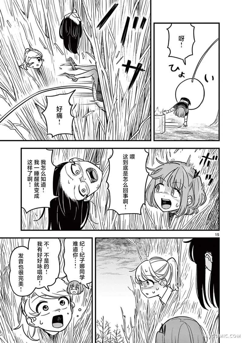 黑魔法宿舍的三恶人第02話P15