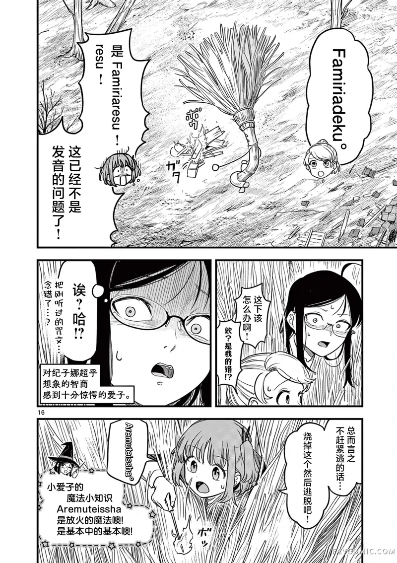 黑魔法宿舍的三恶人第02話P16