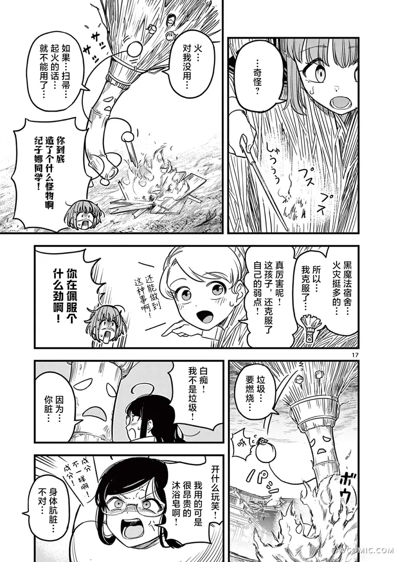 黑魔法宿舍的三恶人第02話P17