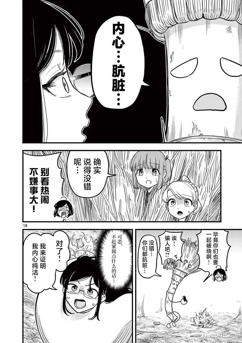 黑魔法宿舍的三恶人第02話P18