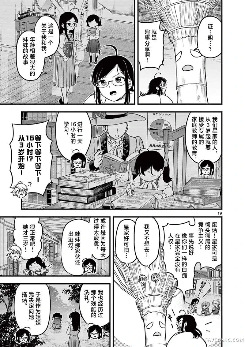 黑魔法宿舍的三恶人第02話P19