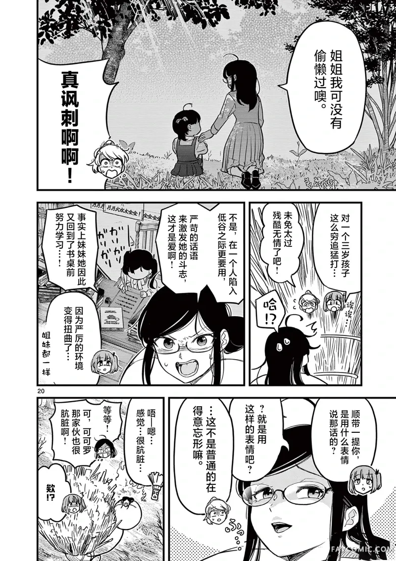 黑魔法宿舍的三恶人第02話P20