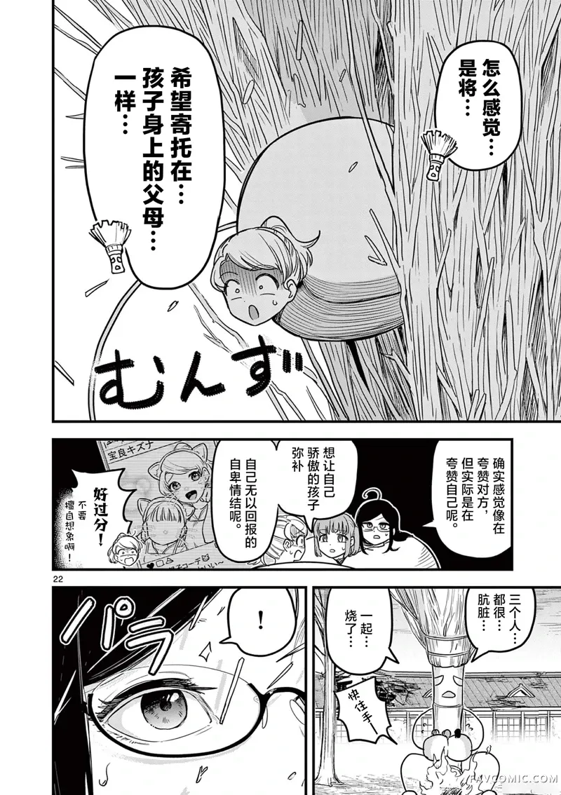 黑魔法宿舍的三恶人第02話P22