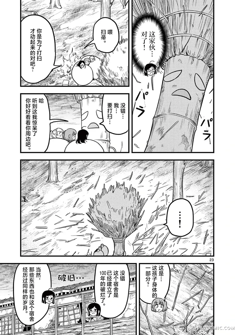 黑魔法宿舍的三恶人第02話P23