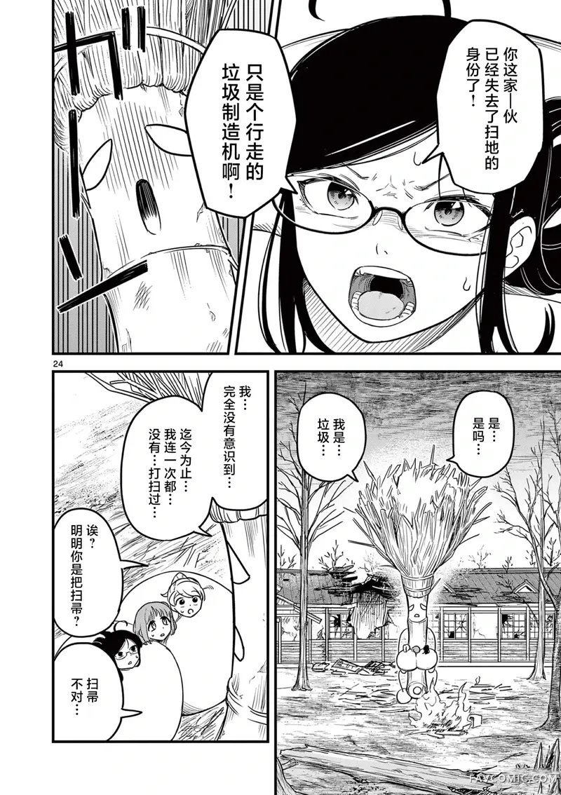 黑魔法宿舍的三恶人第02話P24