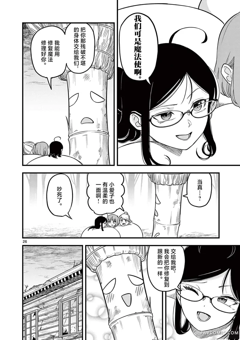 黑魔法宿舍的三恶人第02話P26