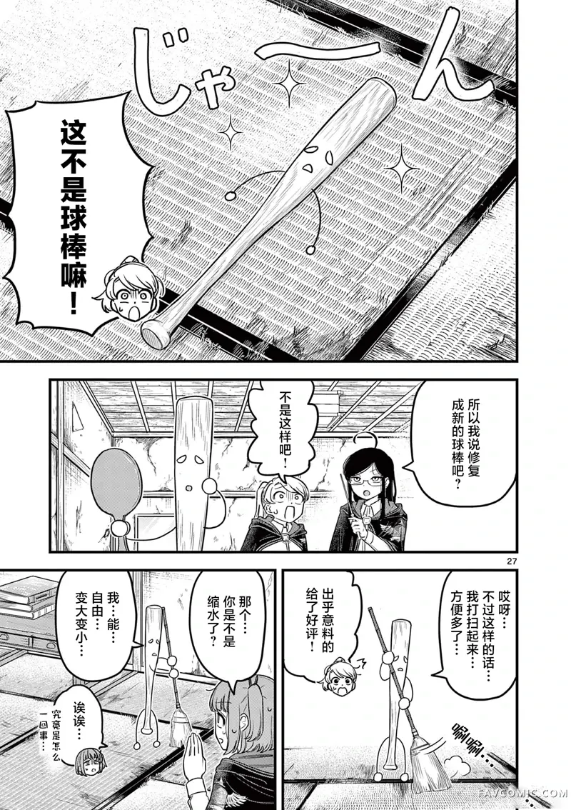 黑魔法宿舍的三恶人第02話P27