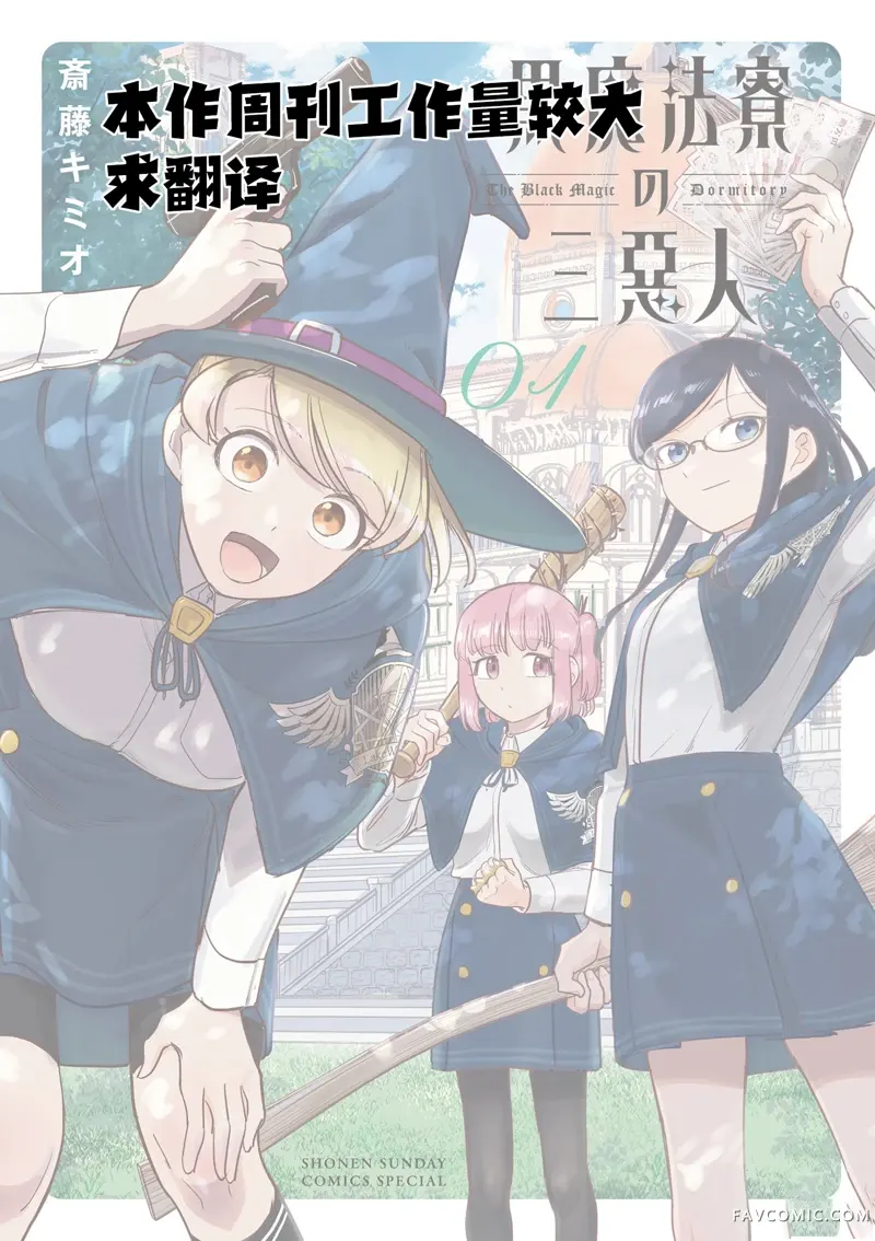 黑魔法宿舍的三恶人第02話P29